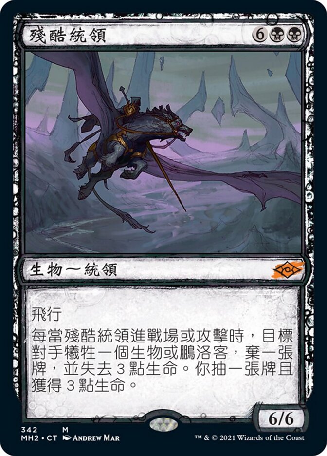殘酷統領