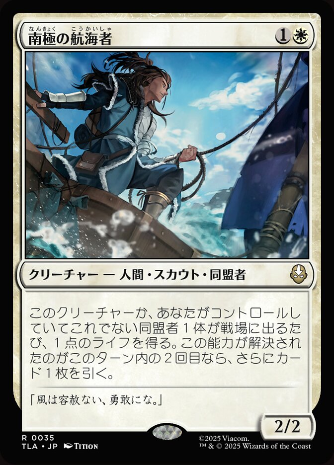 南極の航海者