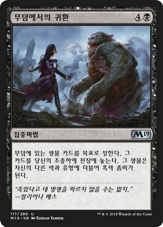 무덤에서의 귀환