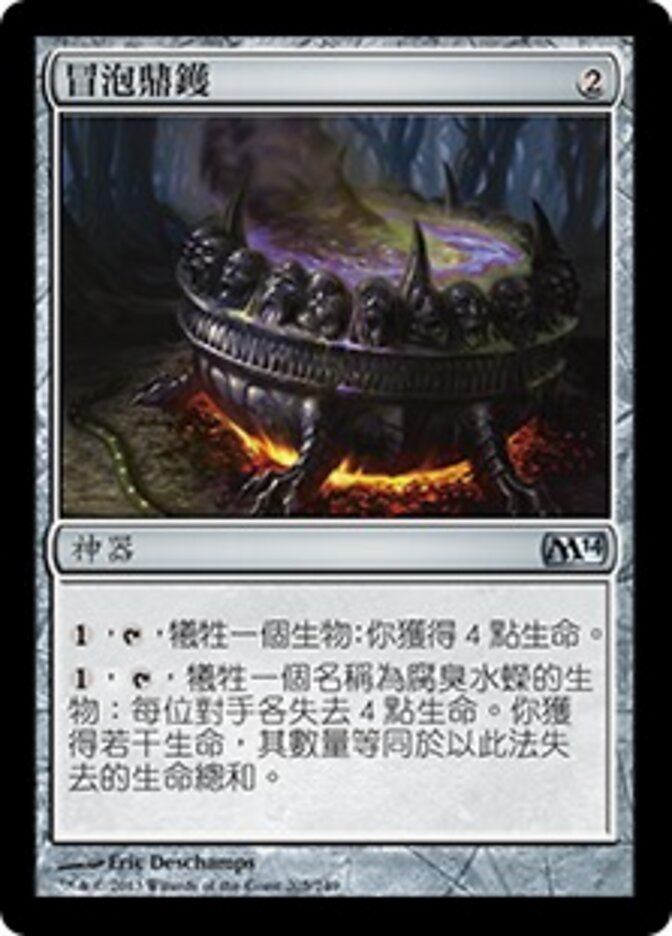 冒泡鼎鑊