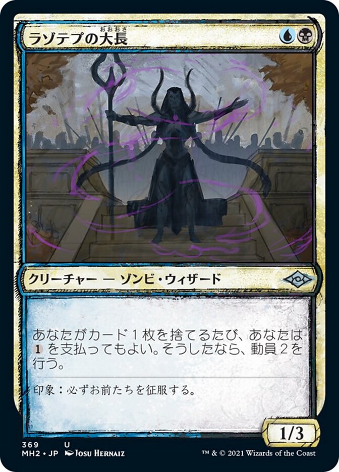 ラゾテプの大長