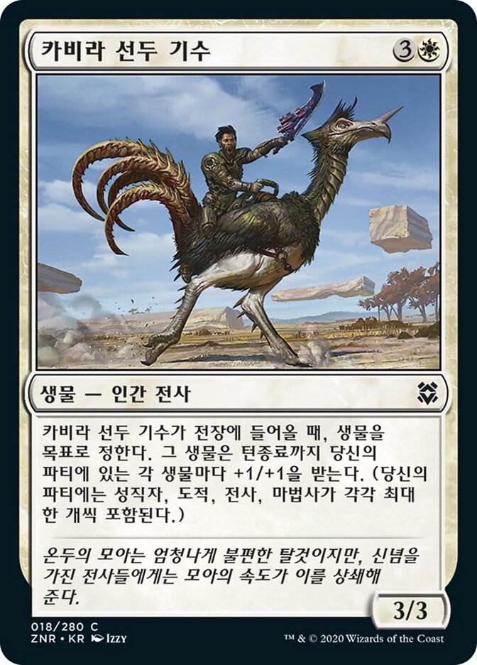 카비라 선두 기수