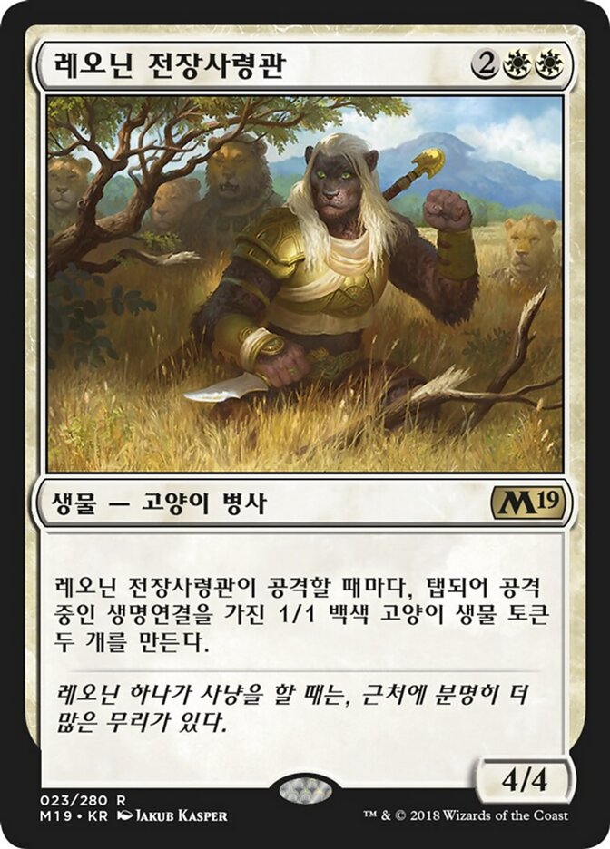 레오닌 전장사령관