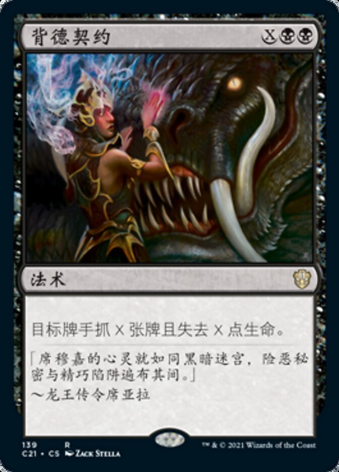 背德契约