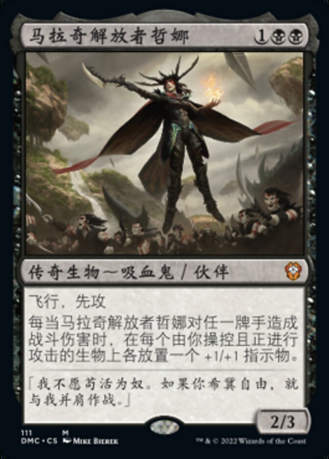 马拉奇解放者哲娜