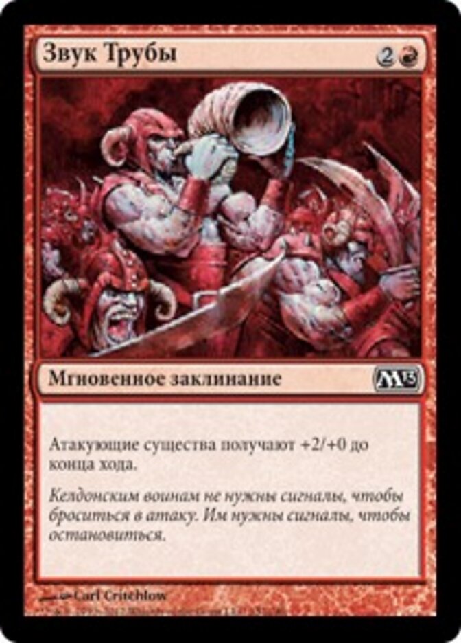 Звук Трубы