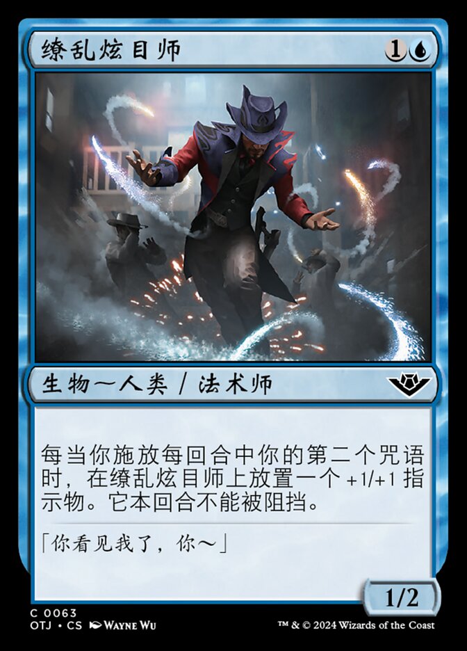 缭乱炫目师