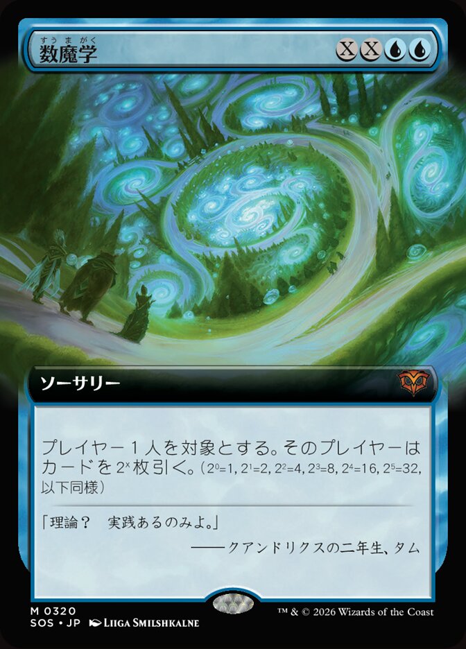 数魔学