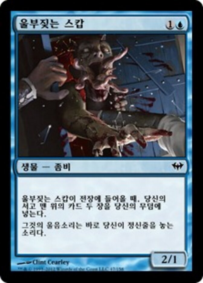 울부짖는 스캅