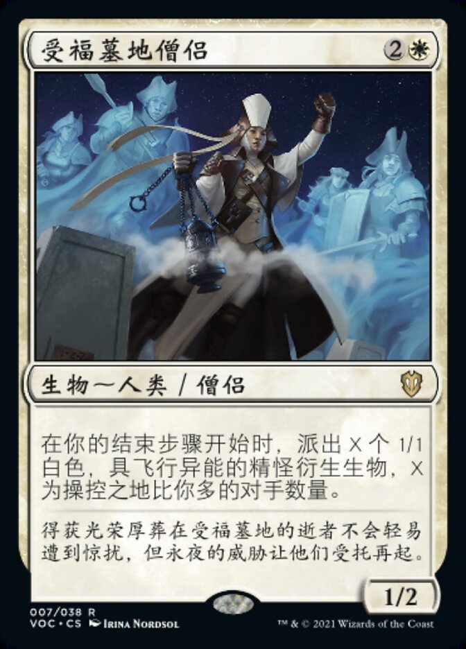 受福墓地僧侣