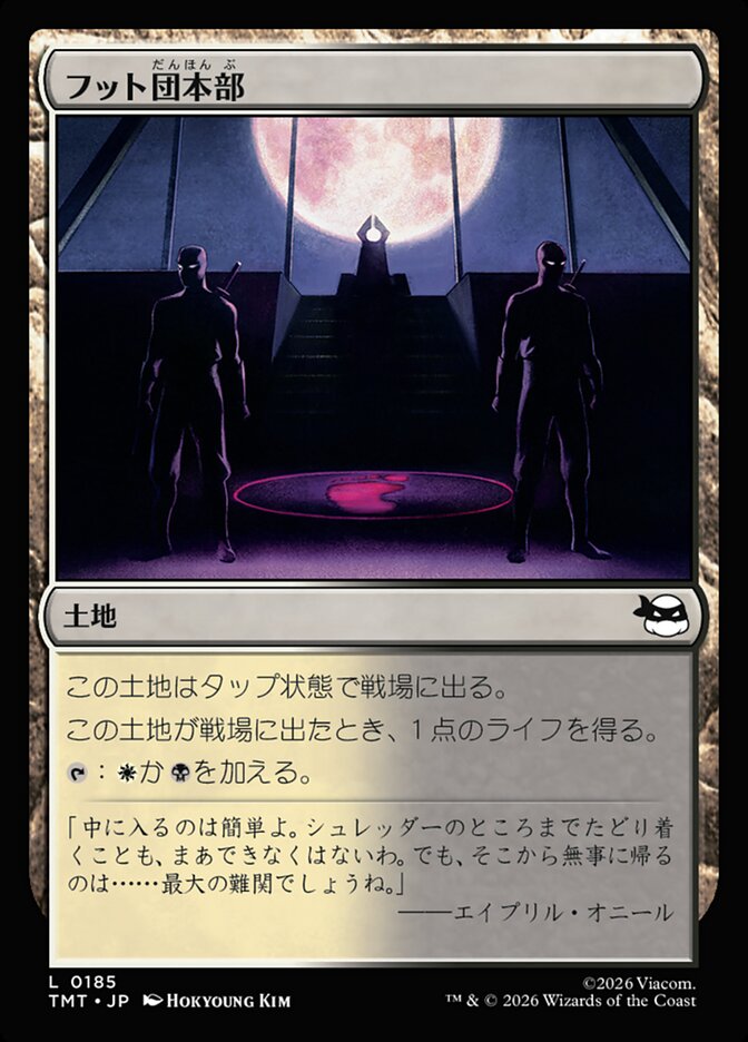 フット団本部