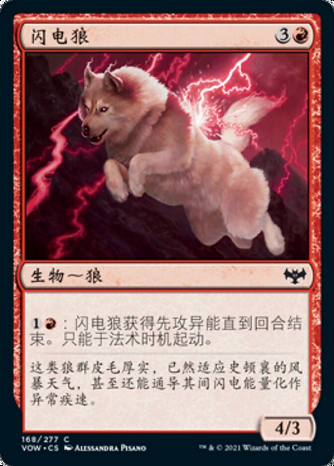 闪电狼