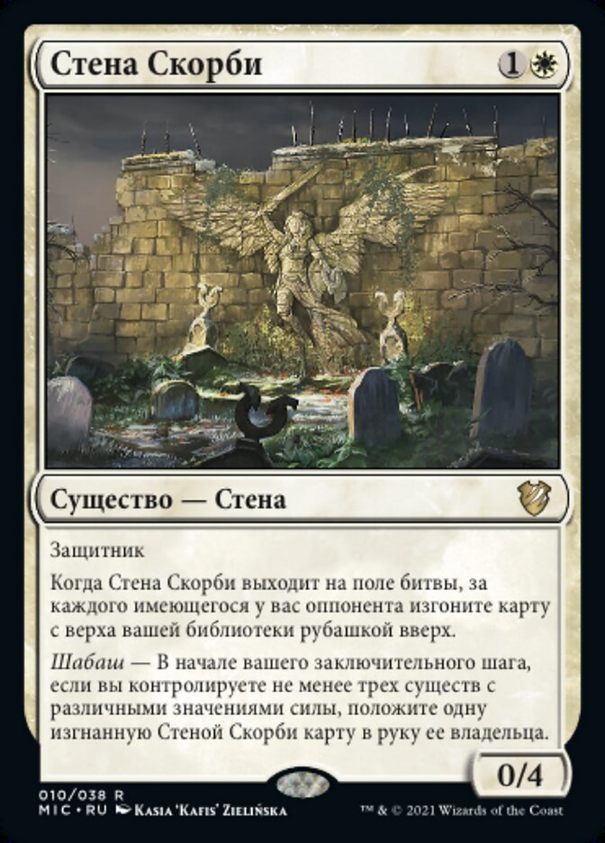 Стена Скорби