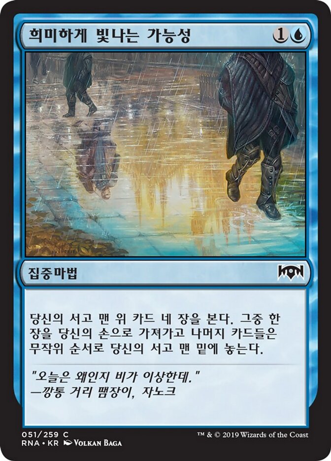 희미하게 빛나는 가능성