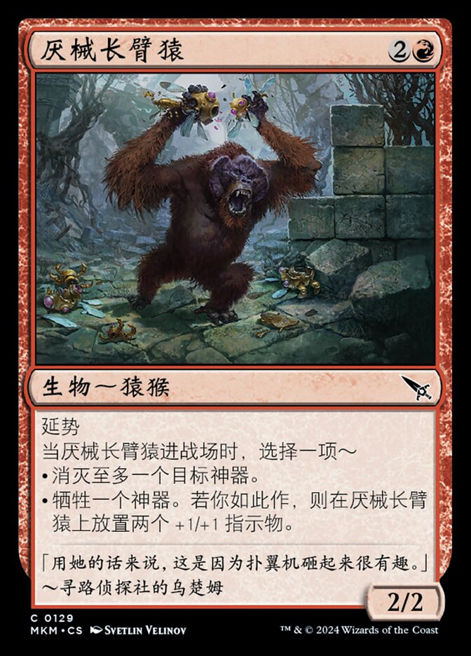 厌械长臂猿