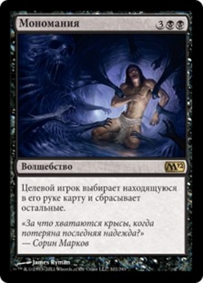 Мономания