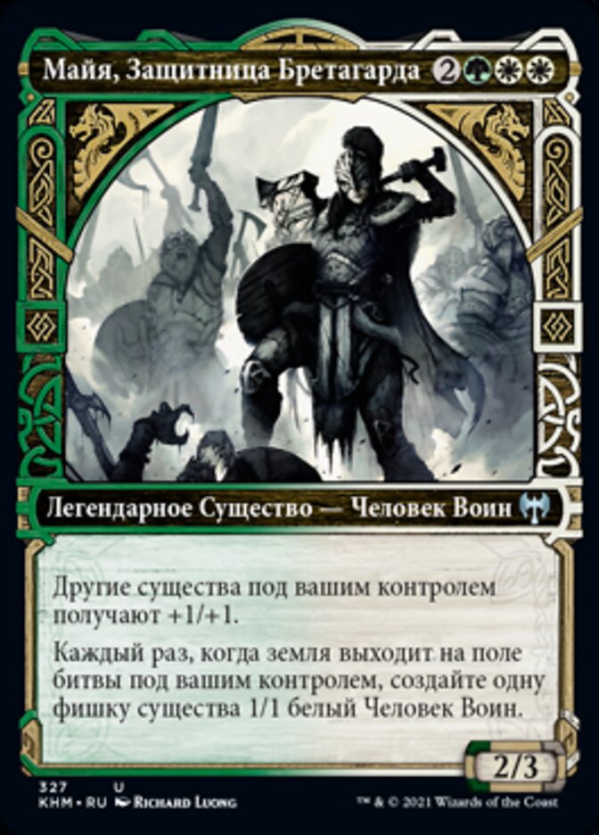 Майя, Защитница Бретагарда