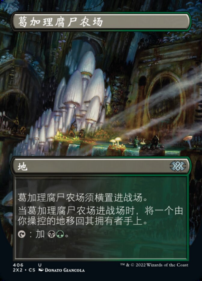 葛加理腐尸农场