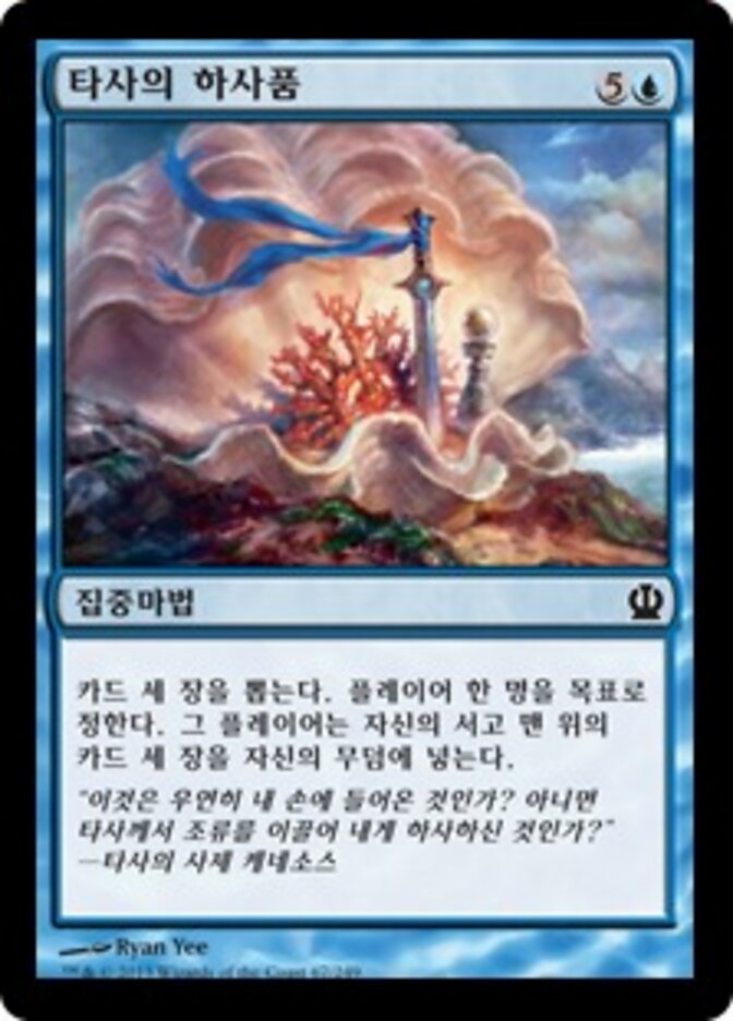 타사의 하사품