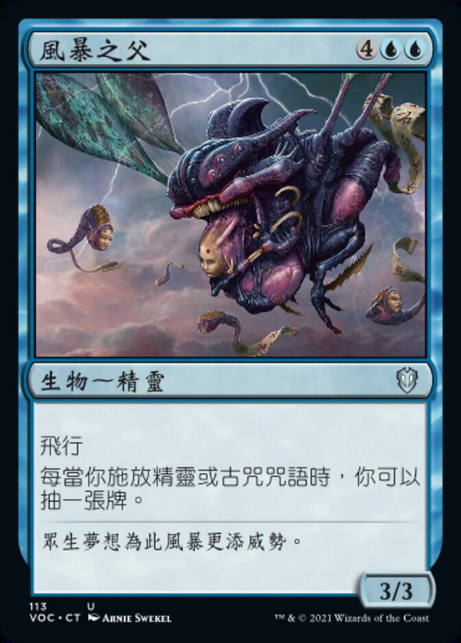 風暴之父