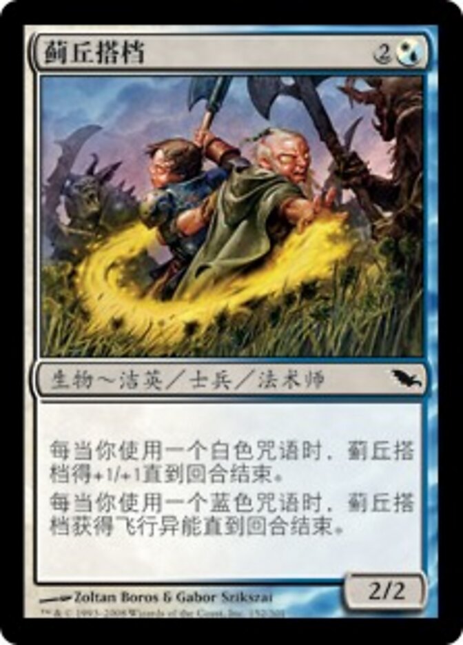 蓟丘搭档