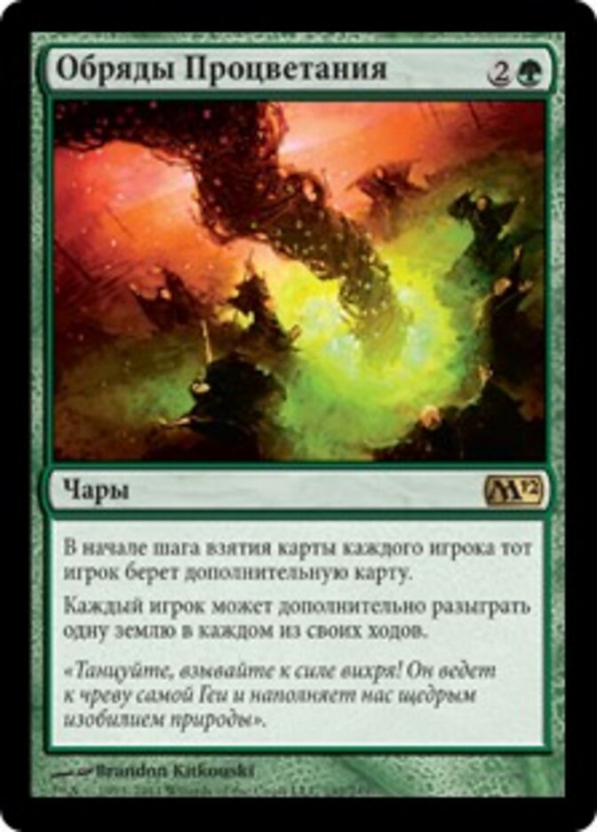 Обряды Процветания
