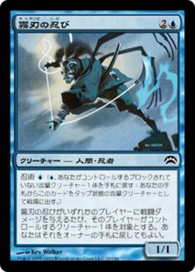 霧刃の忍び