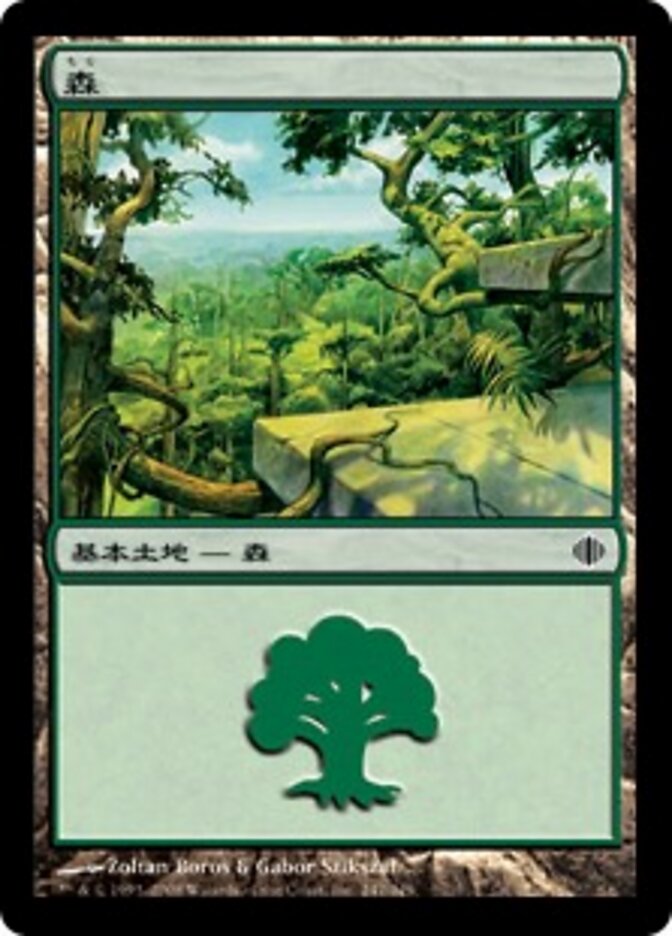 森