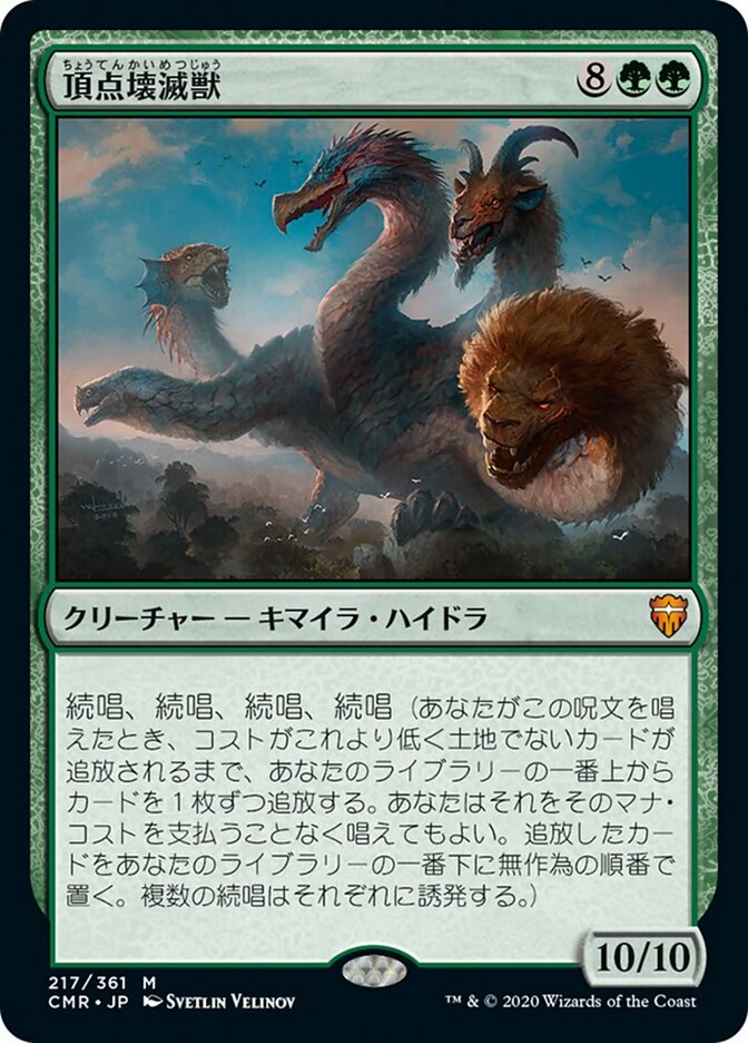 頂点壊滅獣