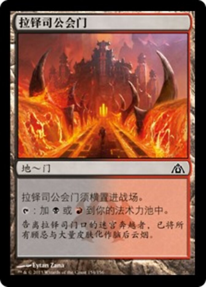 拉铎司公会门