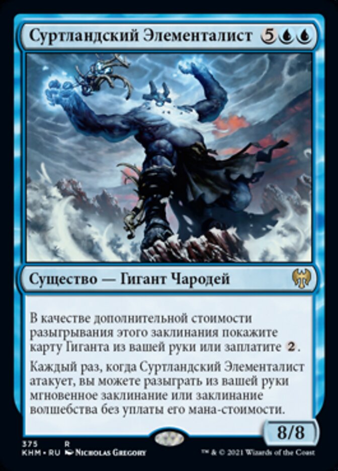 Суртландский Элементалист