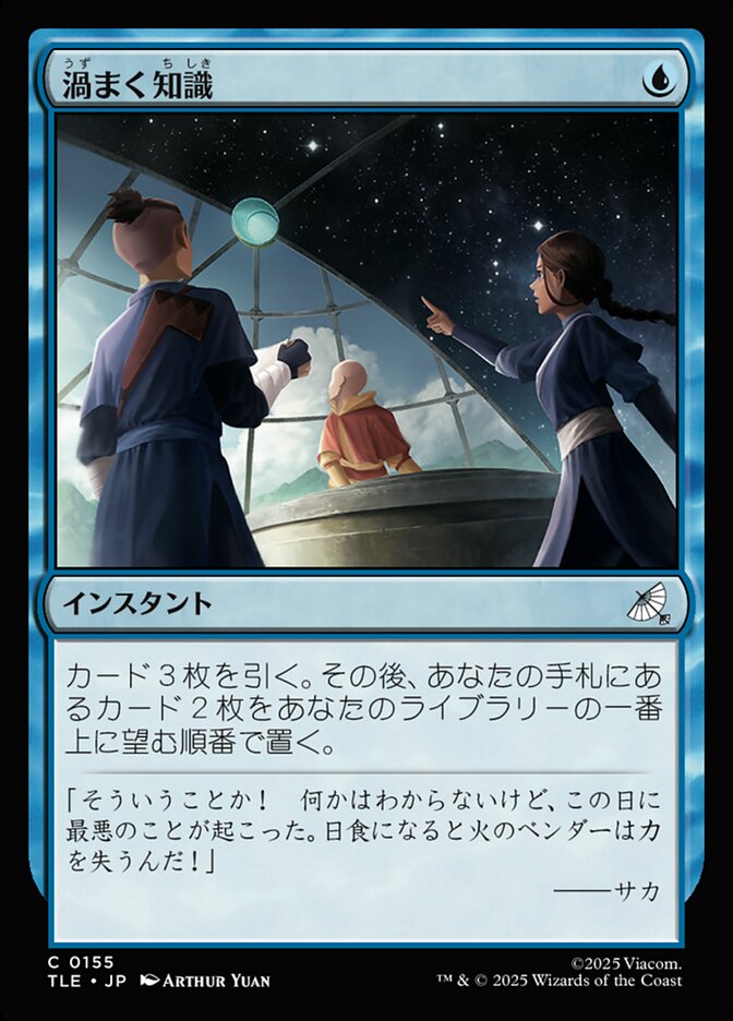 渦まく知識