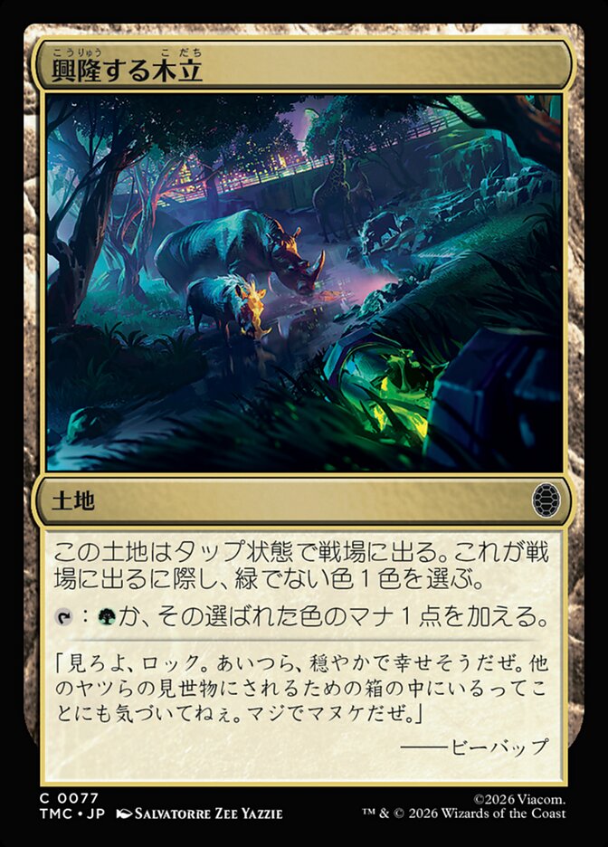 興隆する木立