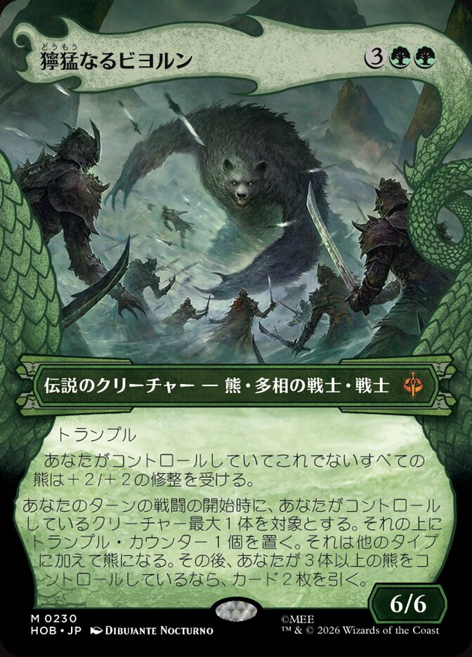 獰猛なるビヨルン