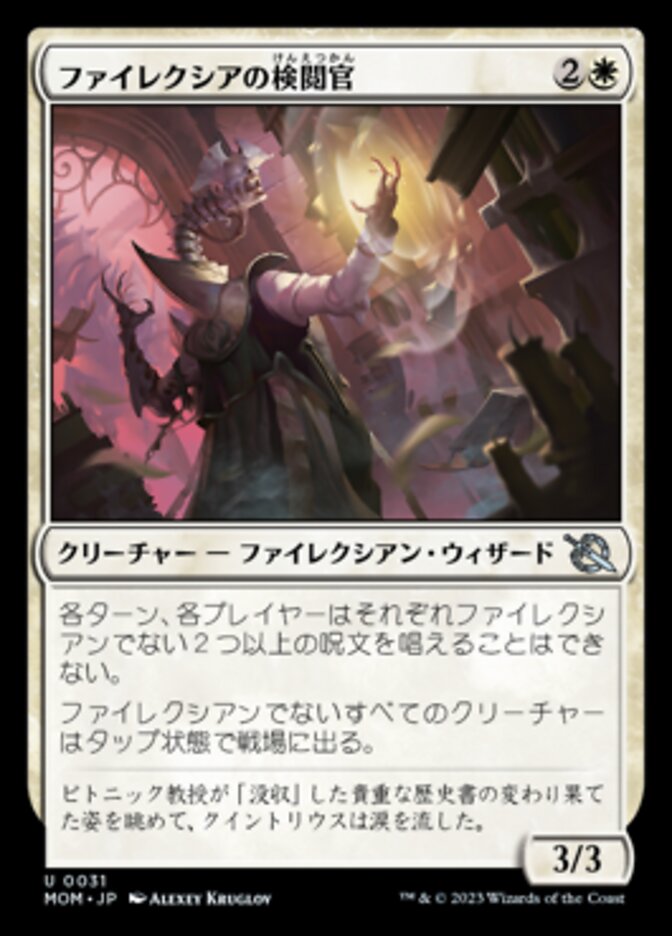 ファイレクシアの検閲官