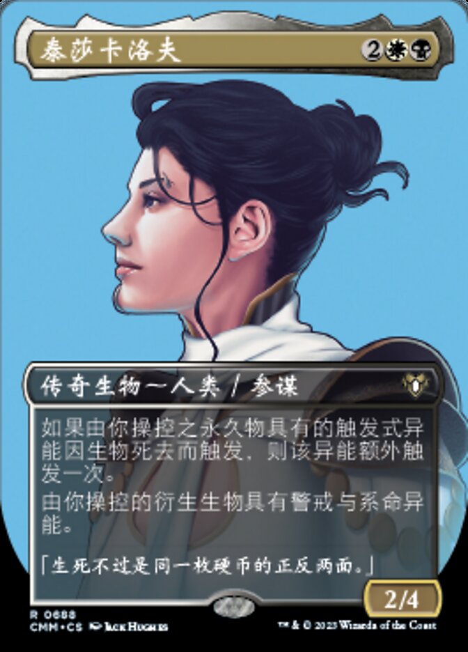 泰莎卡洛夫