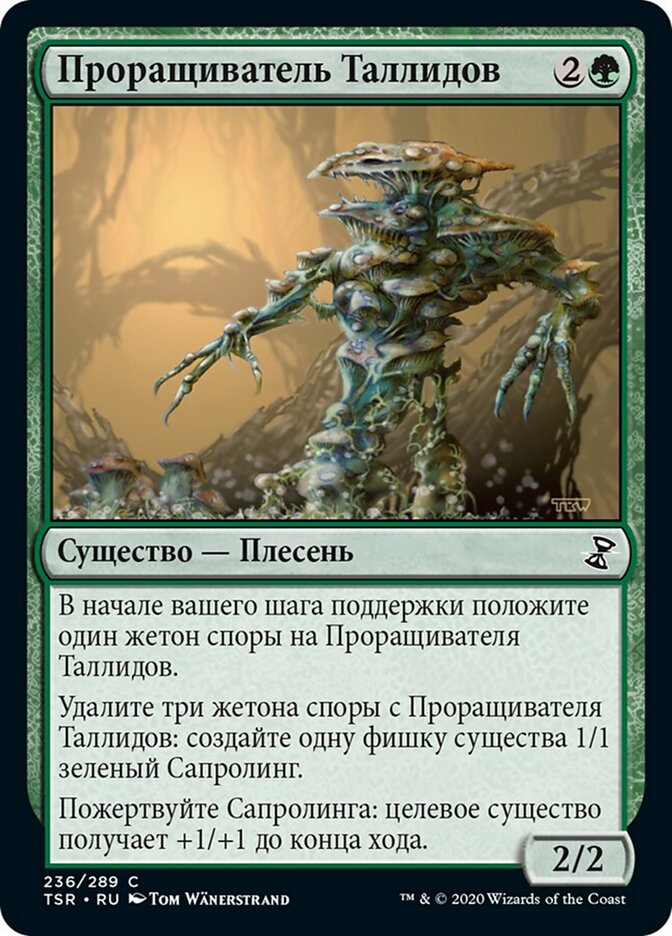 Проращиватель Таллидов