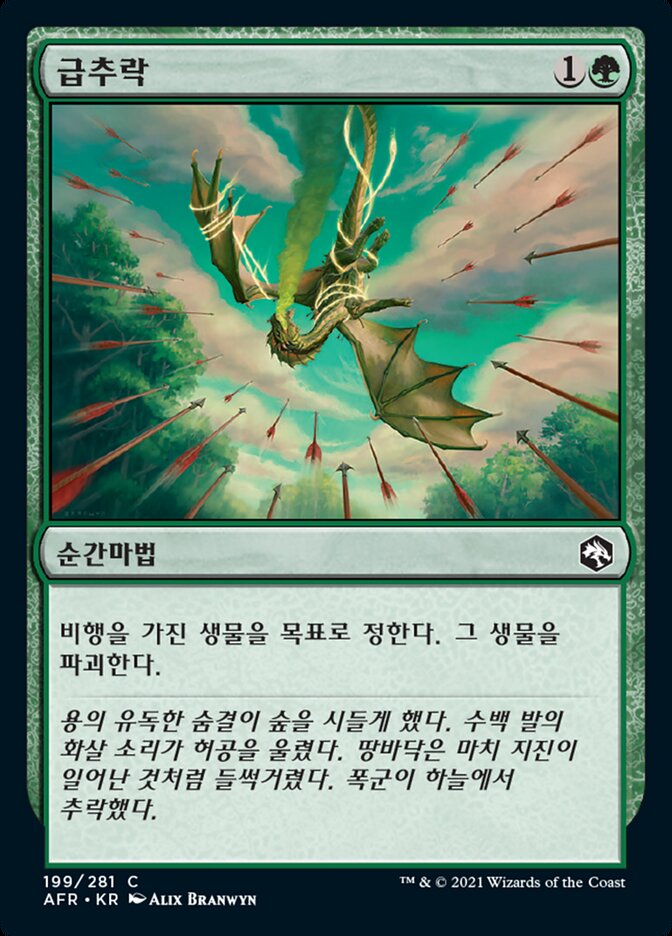 급추락