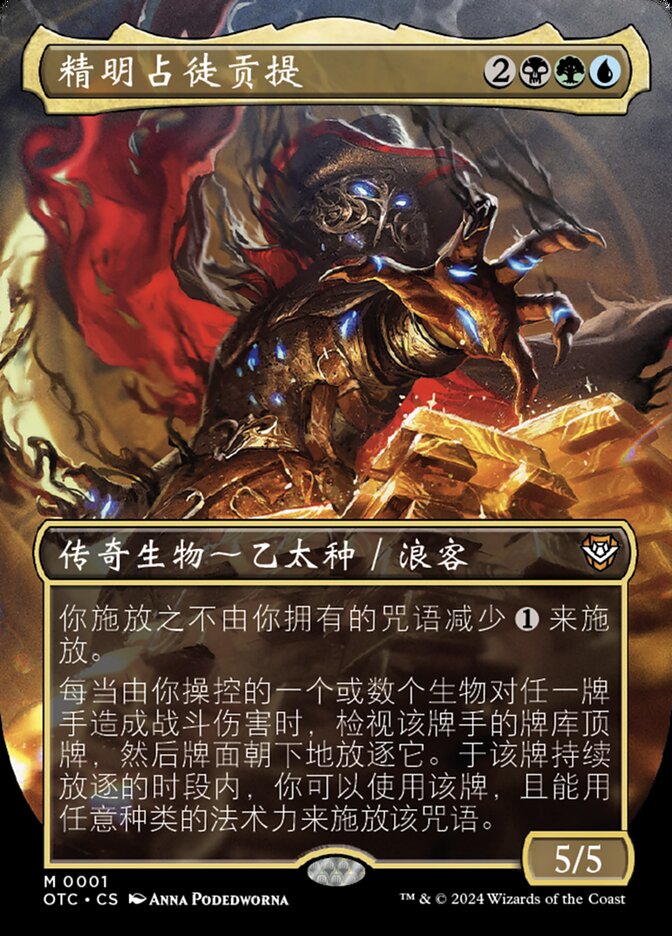 精明占徒贡提