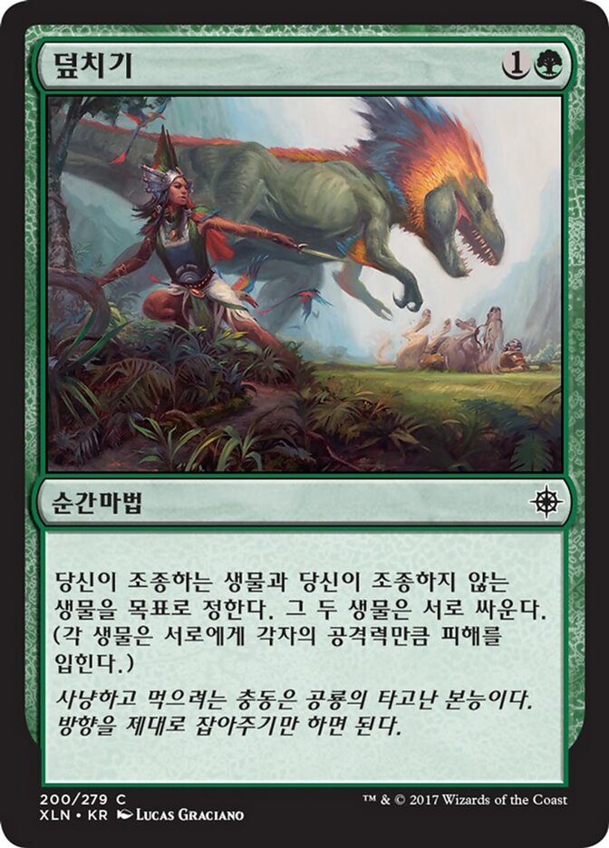 덮치기