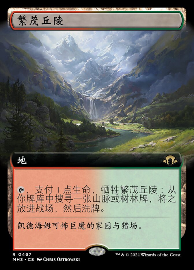 繁茂丘陵