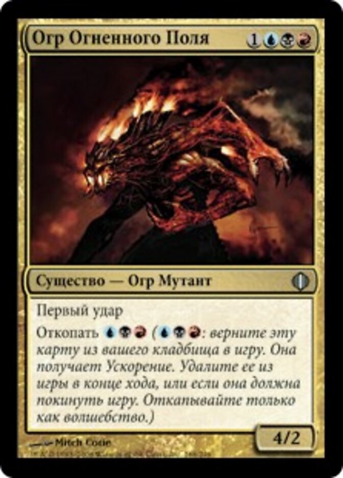 Огр Огненного Поля