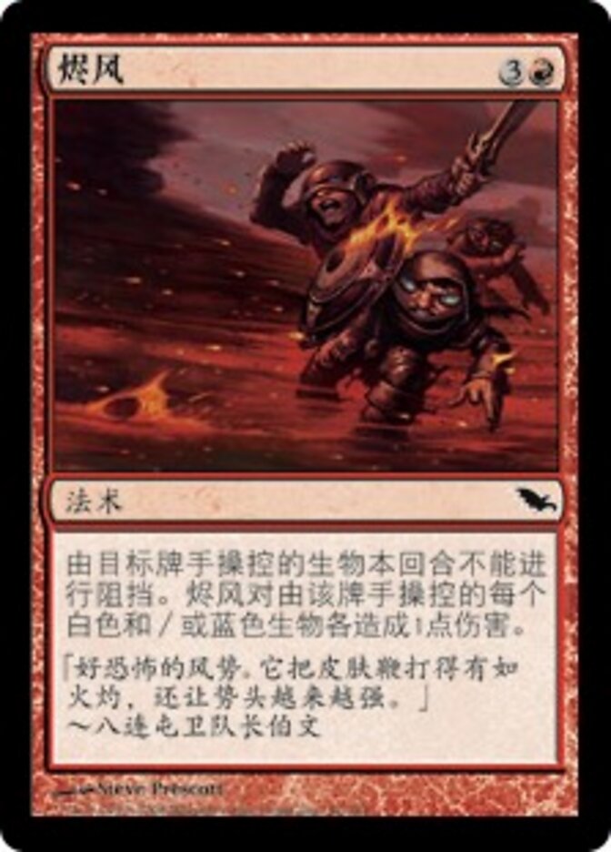 烬风