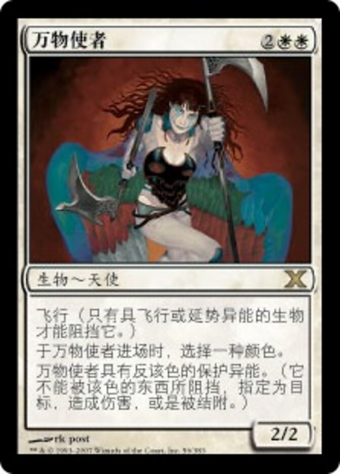 万物使者