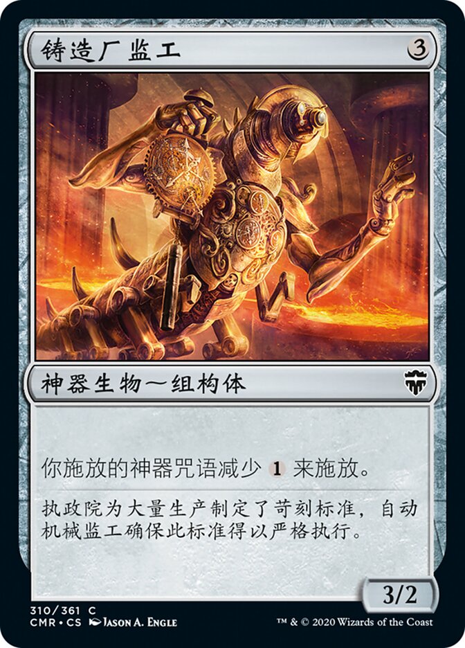 铸造厂监工