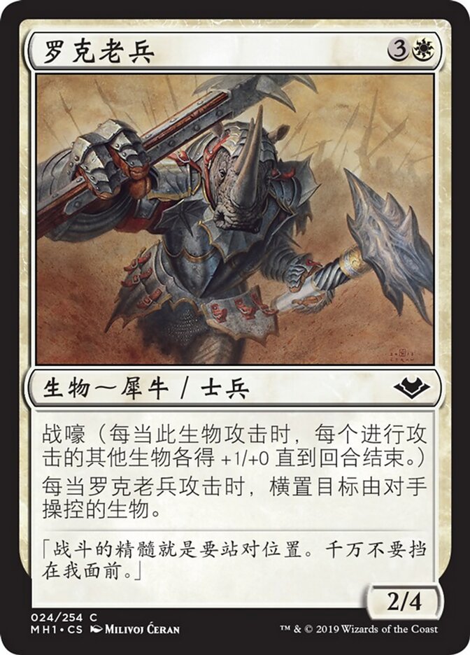 罗克老兵