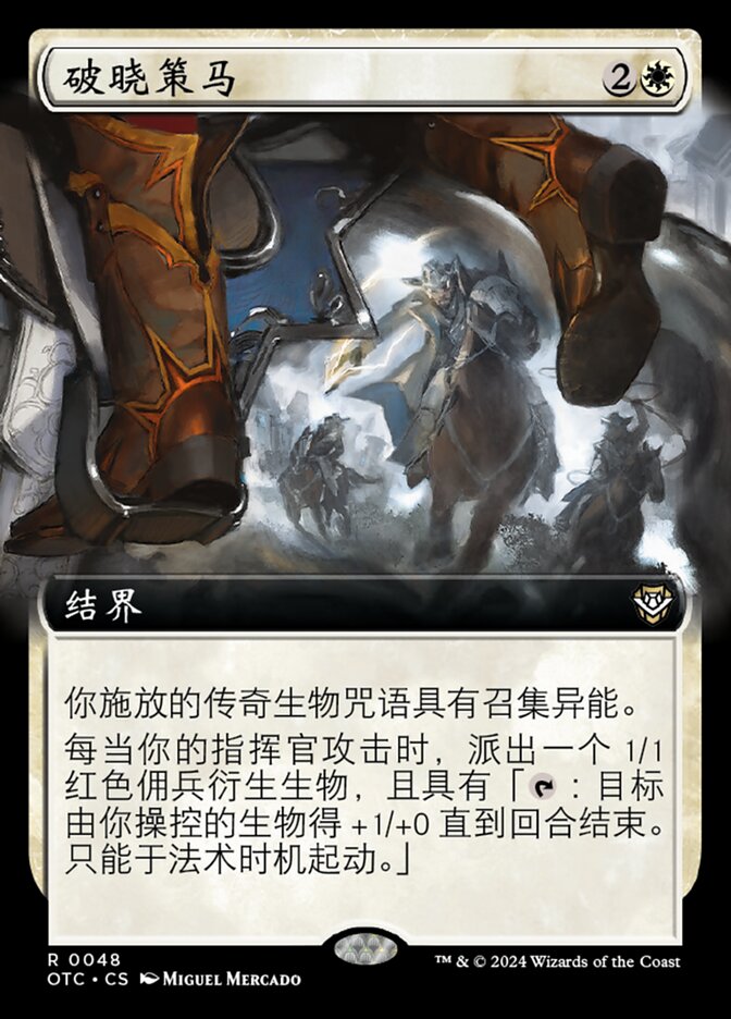 破晓策马