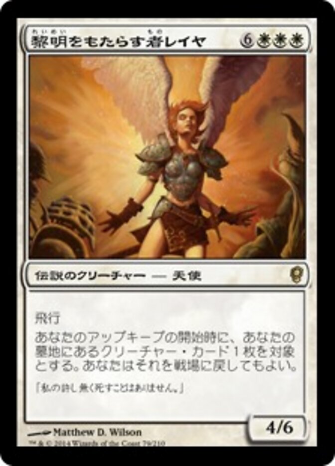 黎明をもたらす者レイヤ
