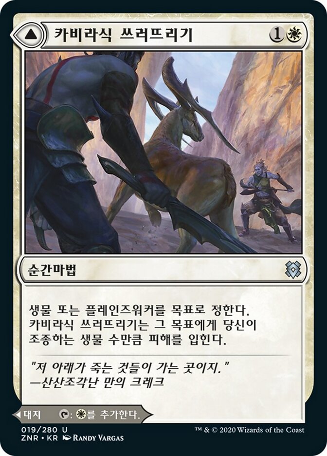 Kabira Takedown // Kabira Plateau
