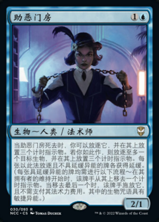 助恶门房
